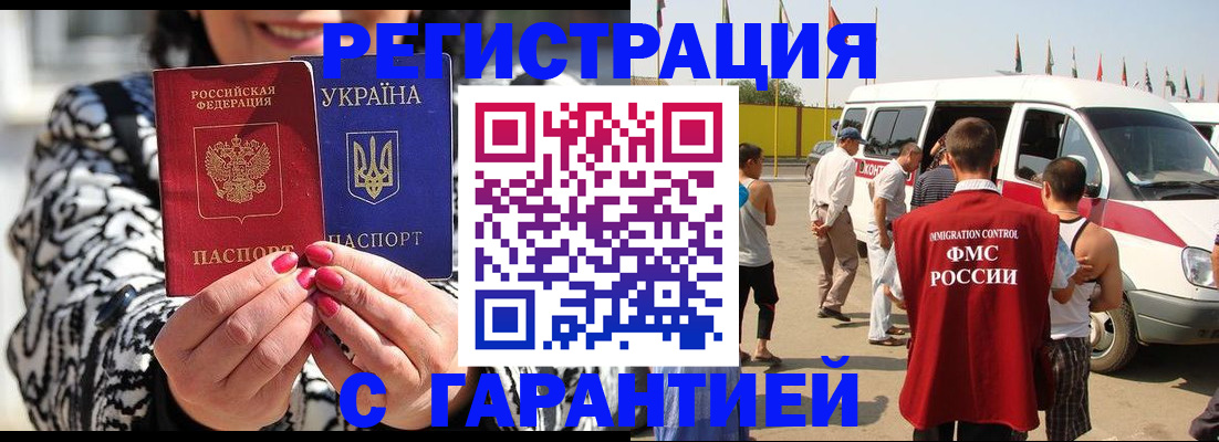 прописка в Пугачёве