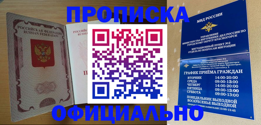 временная регистрация купить в Пугачёве